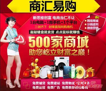商汇易购网络商城 小投资轻松起步，掘金母婴用品销售新蓝海